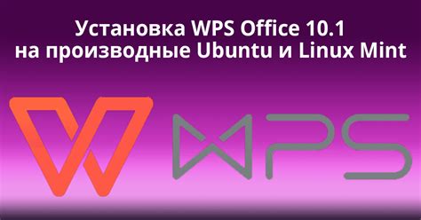 Установка WPS Office и запуск программы
