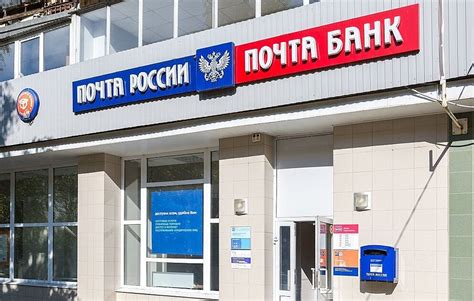 Что такое Почта Банк