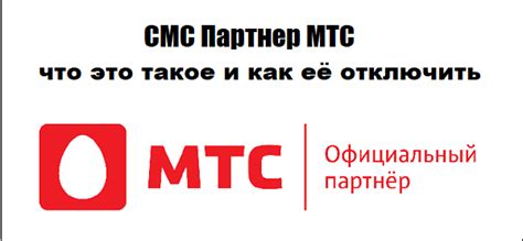 Что такое сервисы партнеров