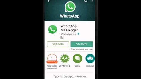 Шаг 1: Открыть WhatsApp на Android