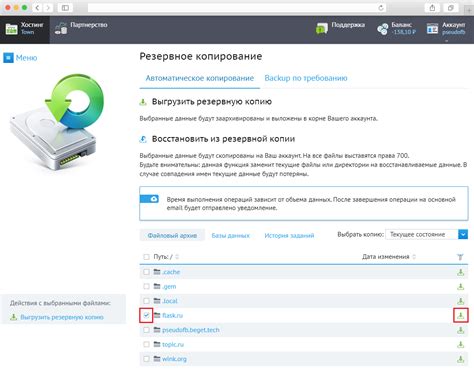 Шаг 1: Создание резервной копии
