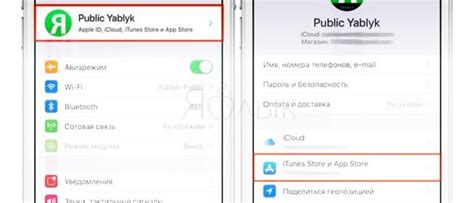 Шаг 2: Найдите раздел "iTunes Store и App Store"