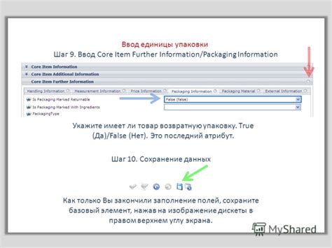 Шаг 3: Ввод и сохранение данных