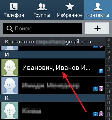 Шаг 3: Найти контакт, который нужно удалить