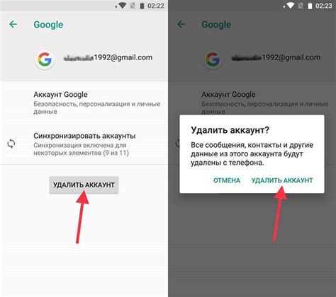 Шаг 4: Удалить аккаунт с телефона