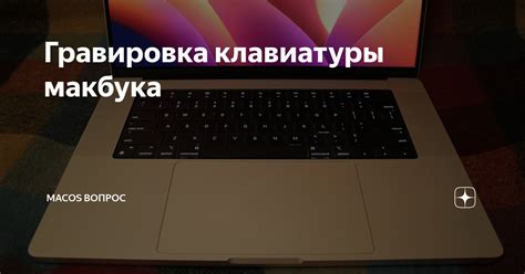 Шаг 6: Включение макбука с внешней клавиатуры