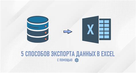 Экспорт данных