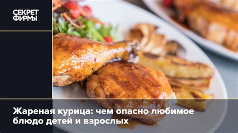Эффект жареной курицы на вес