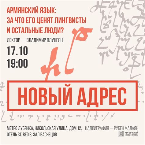 Армянский язык и его значения