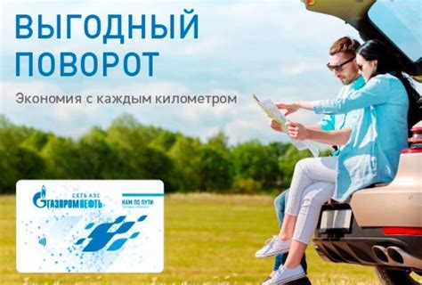 Бонусы для карты заправка за газ