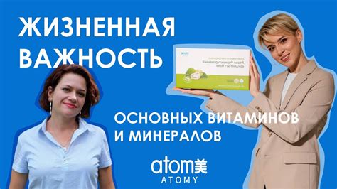 Важность витаминов и минералов