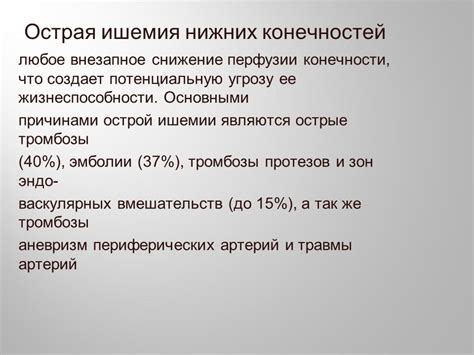 Влияние васкулярных изменений