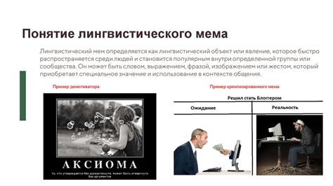 Влияние мемов и интернета