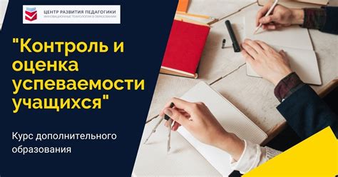 Вспомогательное обучение и оценка успеваемости