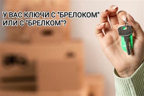 Дополнительные рекомендации для предотвращения ошибок с брелком