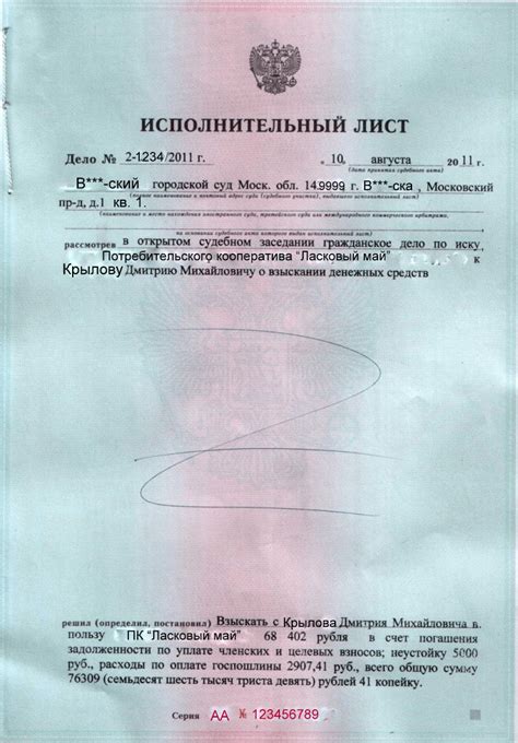 Значение ФС в номере исполнительного листа