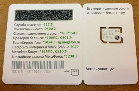 Значение серийного номера сим карты