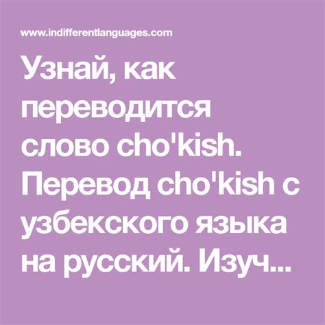 Значение слова "жоним" на узбекском языке