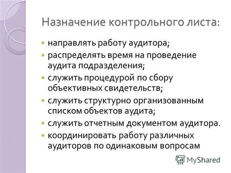 Назначение контрольного опыта