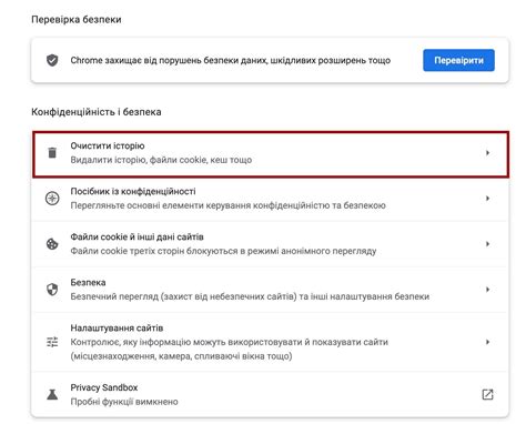Очистить кеш и историю