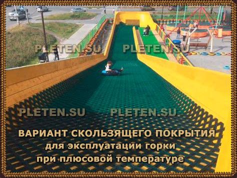 Перевод детской горки в идеальное скользящее покрытие