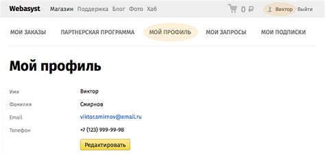 Переход в раздел "Мой профиль"