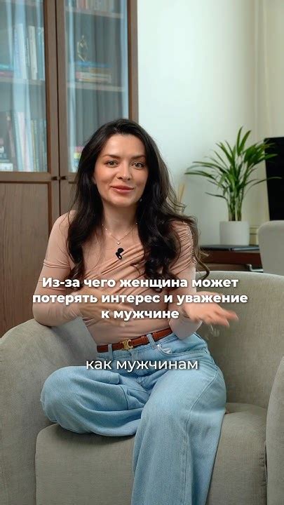 Потеря уважения