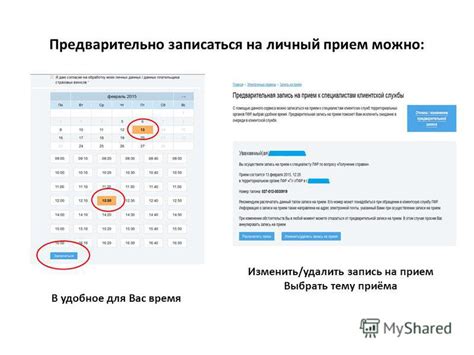 Предварительно записаться на другое время