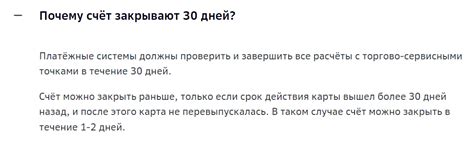 Проверка изменений в кредитной истории после закрытия карты