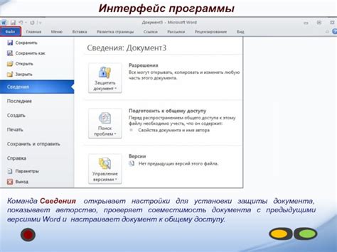 Проверьте настройки защиты документа
