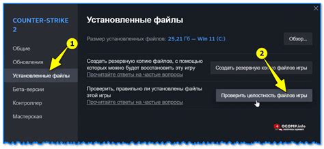 Проверьте файлы игры на наличие ошибок