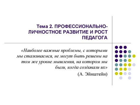 Профессиональное развитие и рост