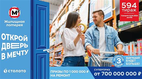 Раздел 1: Понятие жилищной лотереи