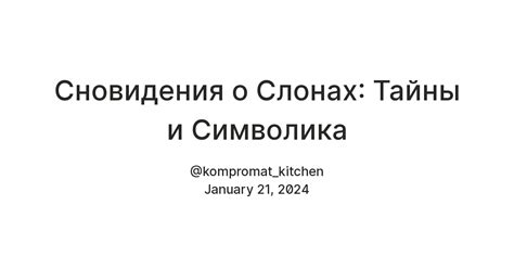 Раздел 2: Символика сновидения с птицей, говорящей человеческим голосом