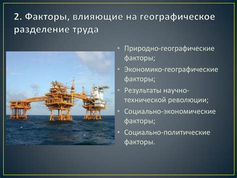 Распределение труда при сменно-суточном задании