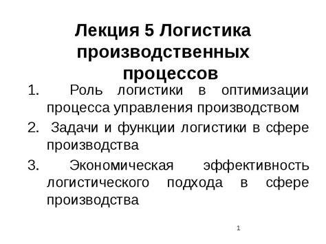 Роль и цель производственных инструкций