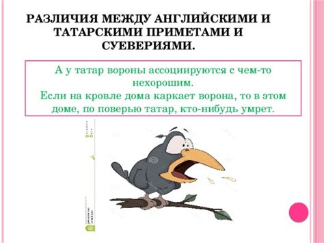 Связь между ляшками и приметами