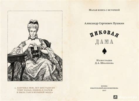 Символизм пиковой дамы в культуре и искусстве