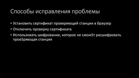 Способы исправления проблемы:
