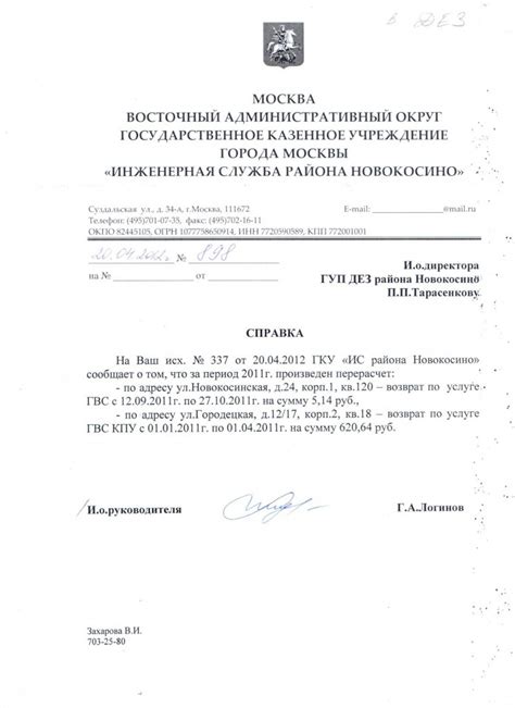 Справка о проживании в СНТ