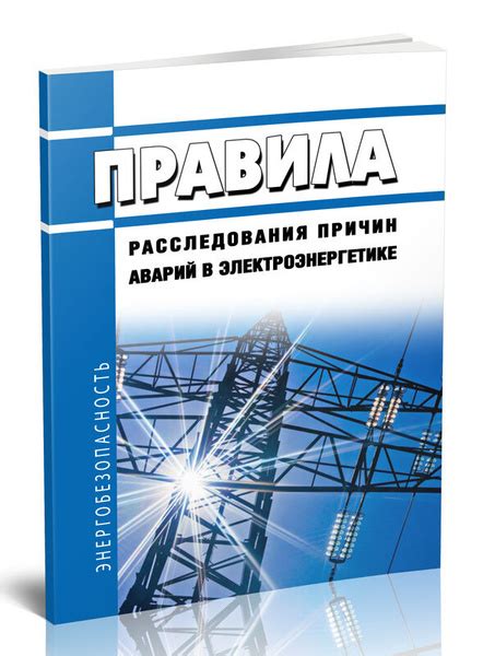Суть правила трех до в электроэнергетике