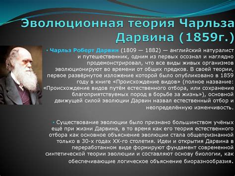 Эволюционная теория