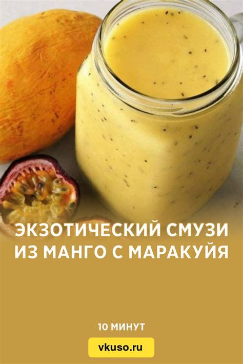 Экзотический "Манго-Манго"