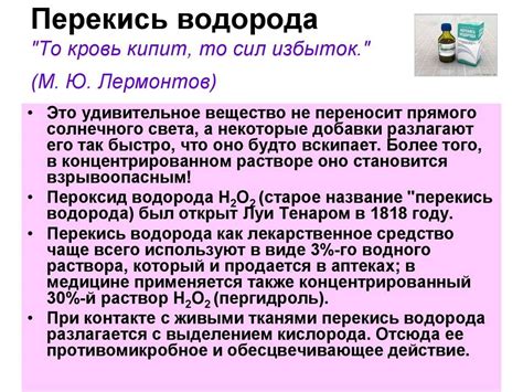 Эффективное использование перекиси водорода
