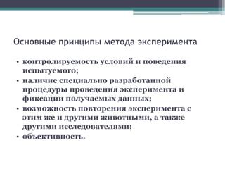  Основные принципы метода хеликс 