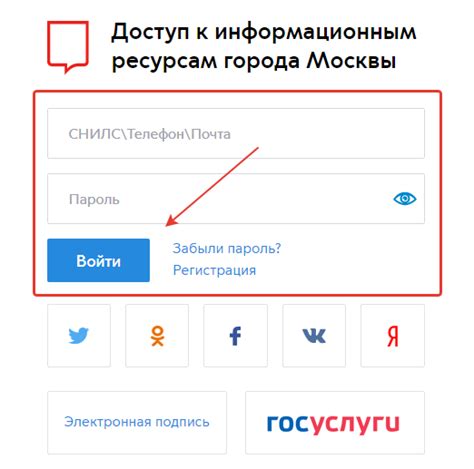 Авторизация на портале Мос.ру