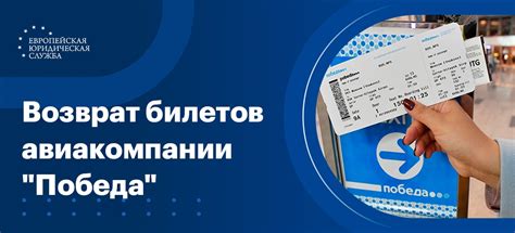 Адреса офисов авиакомпании Победа