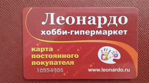 Активация карты Леонардо Хобби гипермаркет: пошаговая инструкция