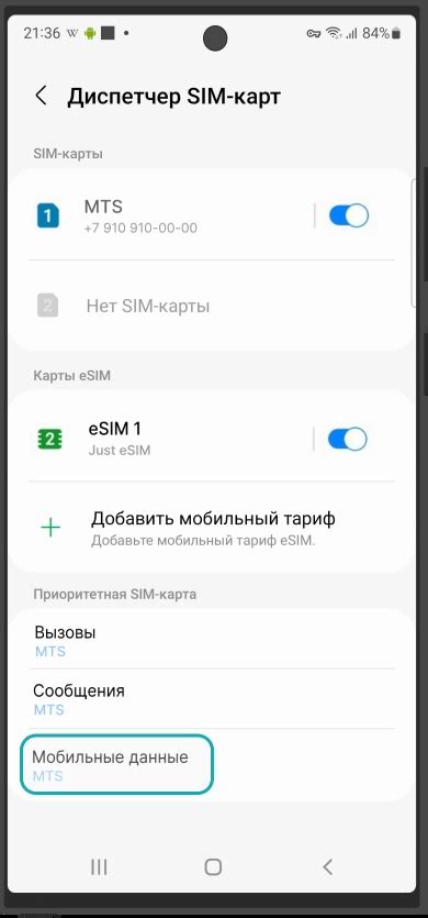 Активация мобильных данных