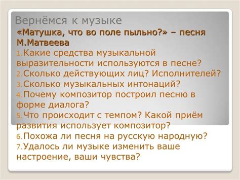 Анализ песни "Матушка, что во поле пыльно": содержание и интерпретация текста